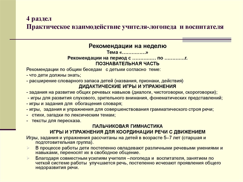 Отпуск воспитателя с детьми овз