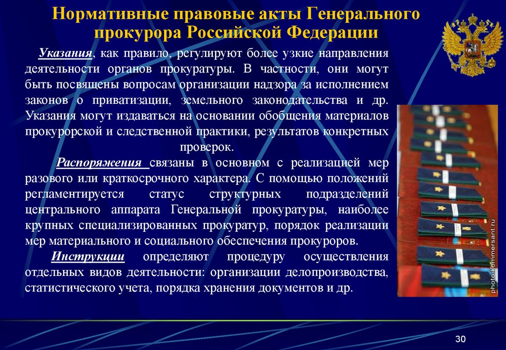 Положение о классных чинах прокурорских работников