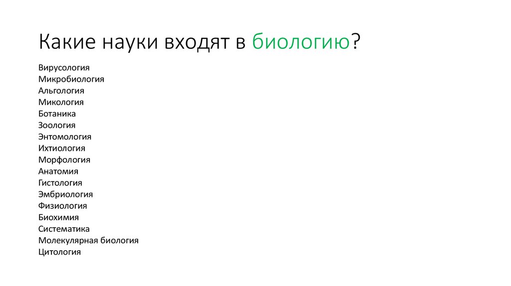 Профессии связанные с биологией презентация 5 класс