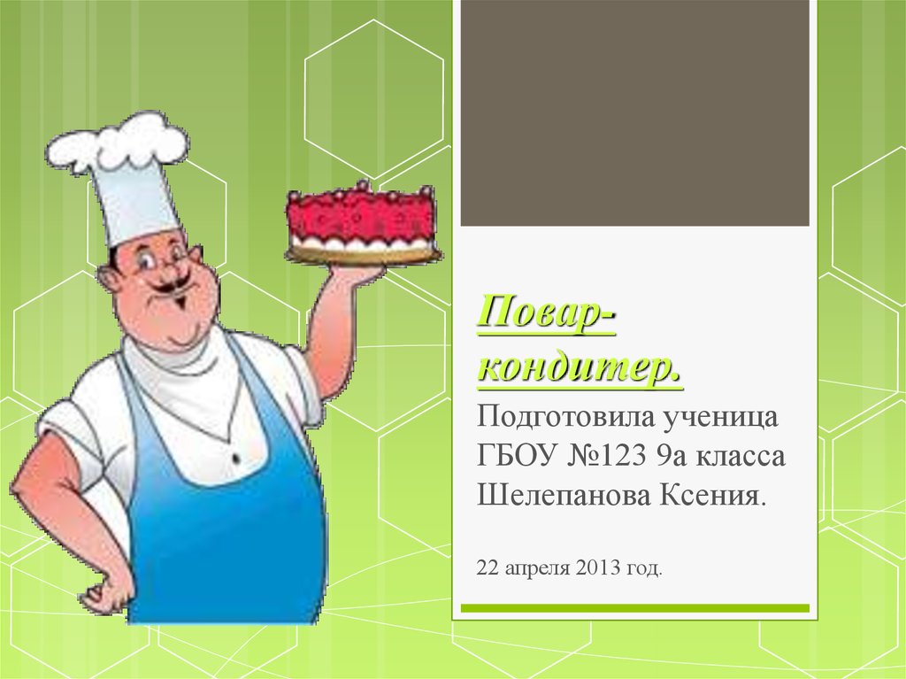 Темы повар. Профессия повар. Профессия повар кондитер. Презентация по профессии повар. Моя профессия повар кондитер.