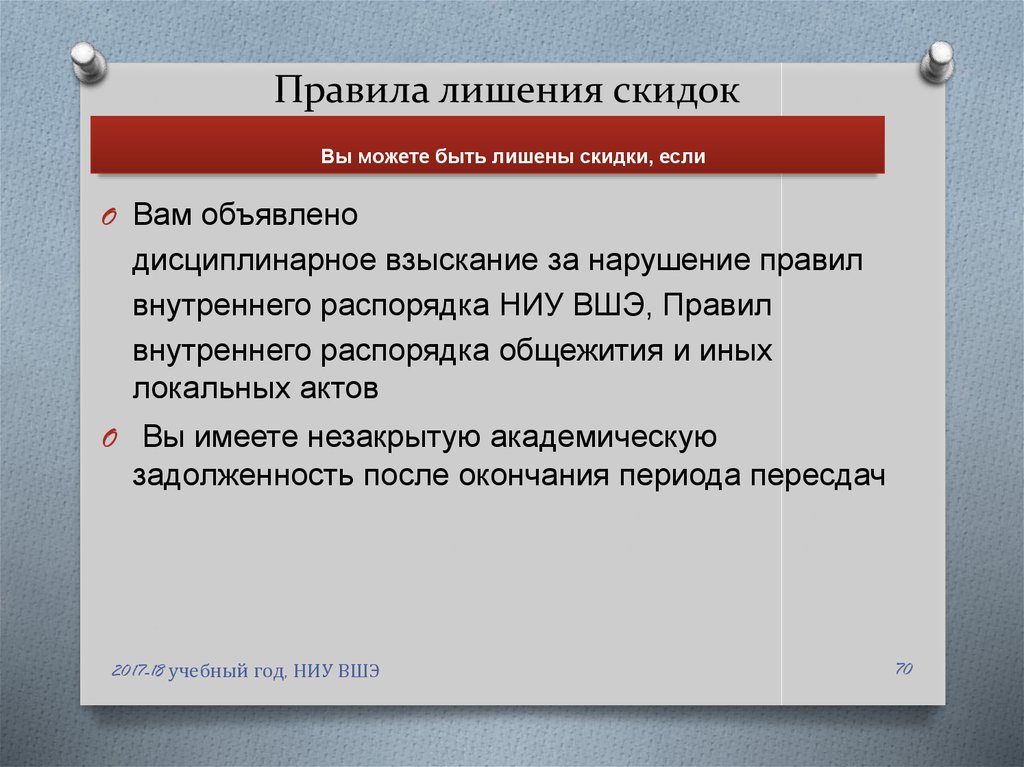 Академический отпуск в университете