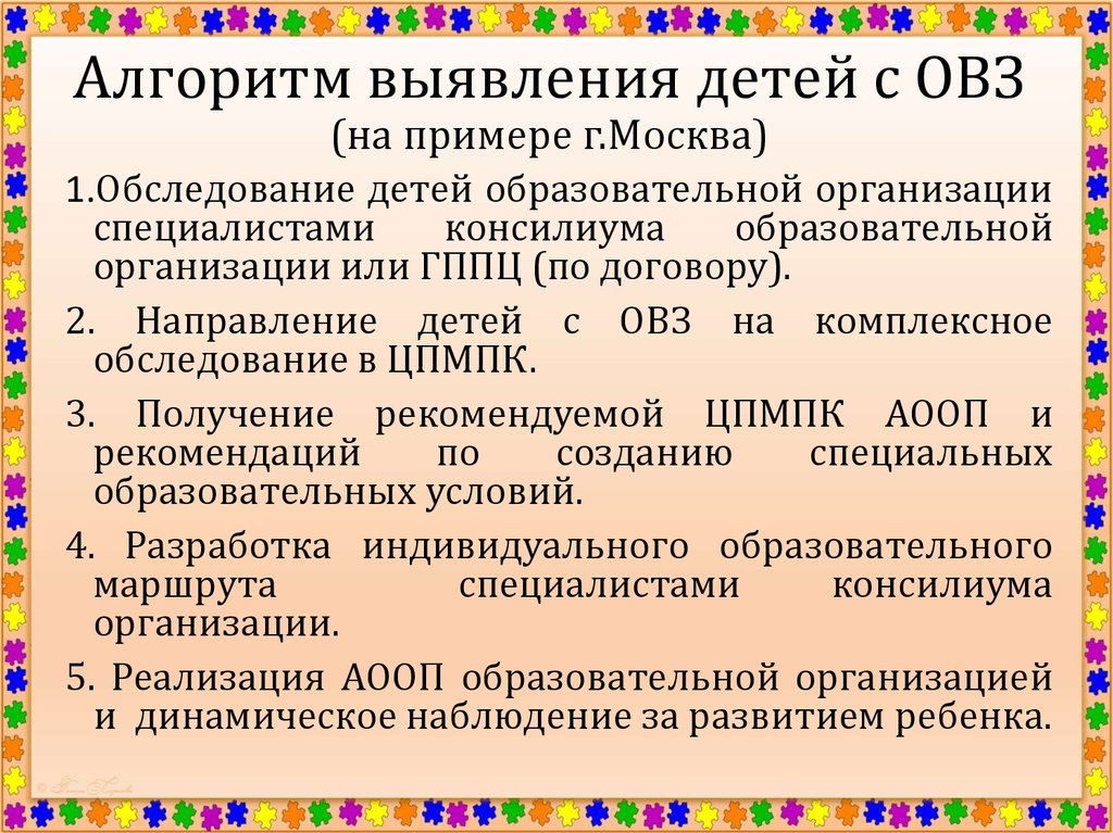 Как снять статус овз с ребенка в школе образец