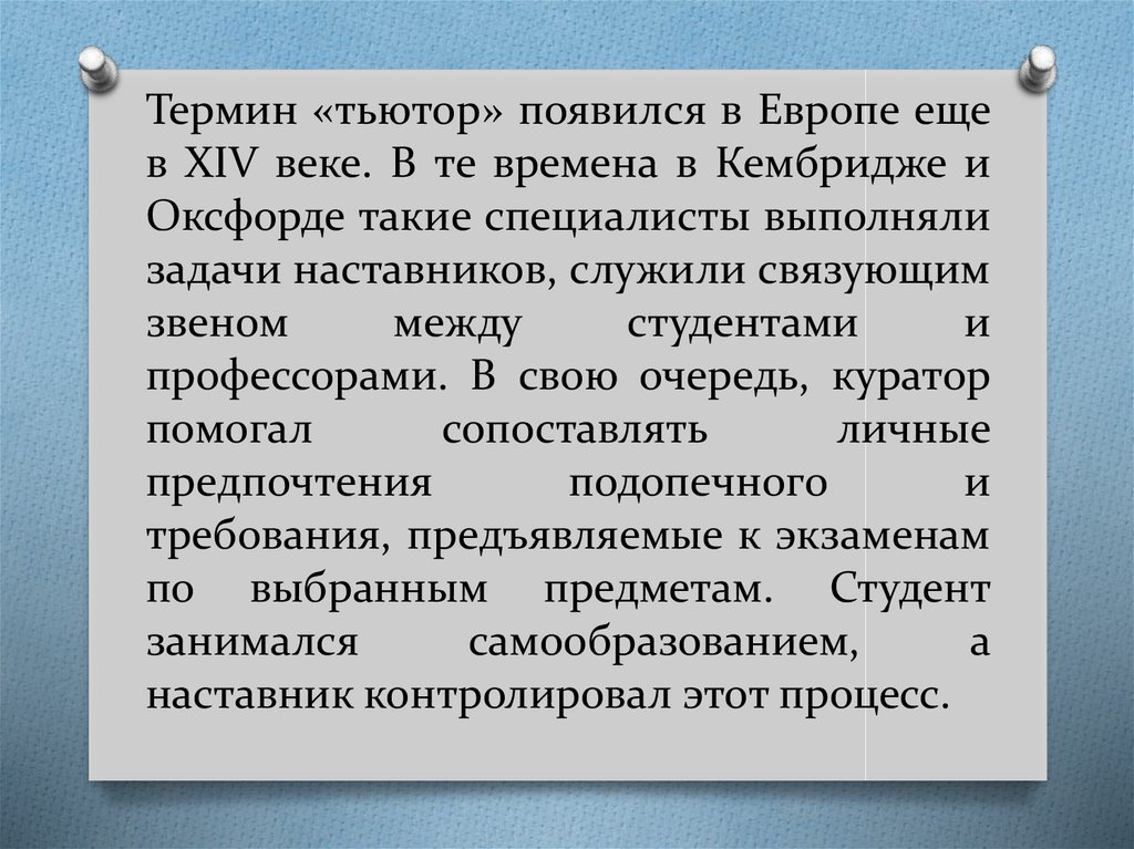 Веко задачи. Тьютор в английском университете 18 века выполнял функцию. Тьютор в Кембридже. Тьютор в английском университете 18-го века. Задачи тьютора в Англии.