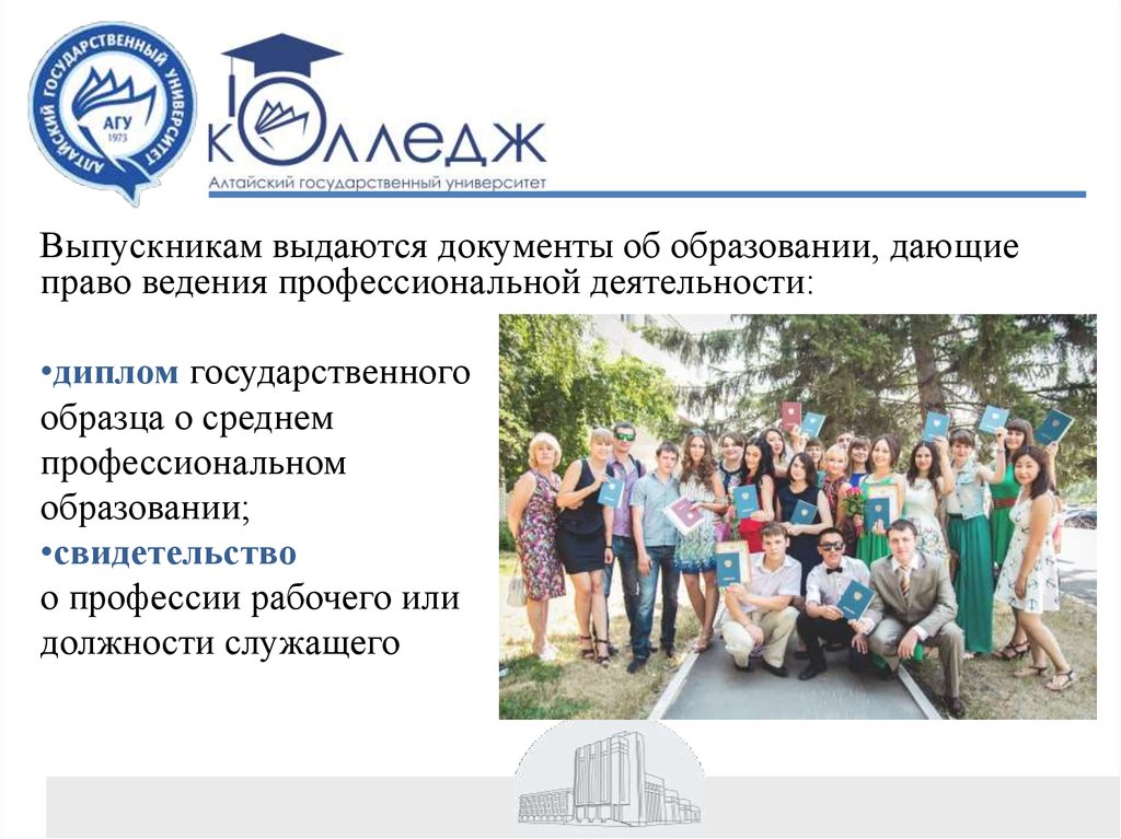 Сайт колледжа агу. Колледж АГУ. Колледж АЛТГУ. Колледж Алтайского государственного университета Барнаул.