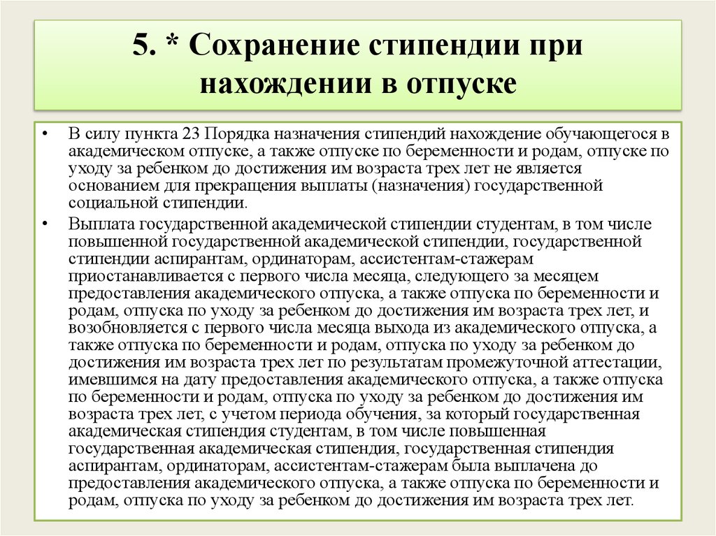 Академический отпуск в университете