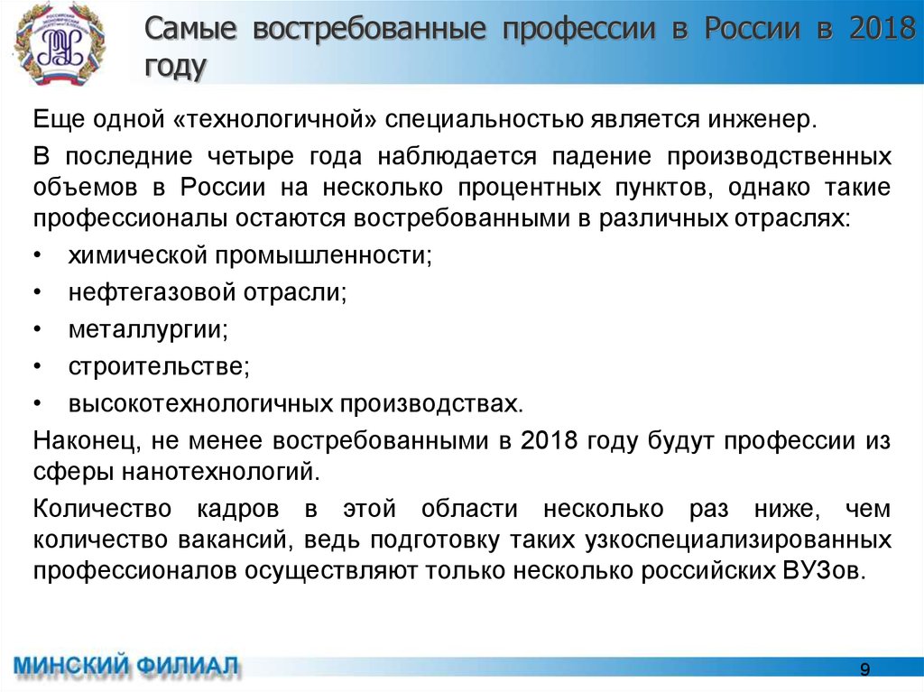 Профессии 2018 года