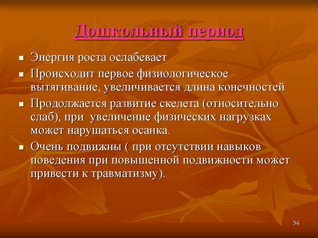 Периоды дошкольников. Дошкольный период характеристика. Проблемы дошкольного периода. Особенности дошкольного периода. Дошкольный период развития.