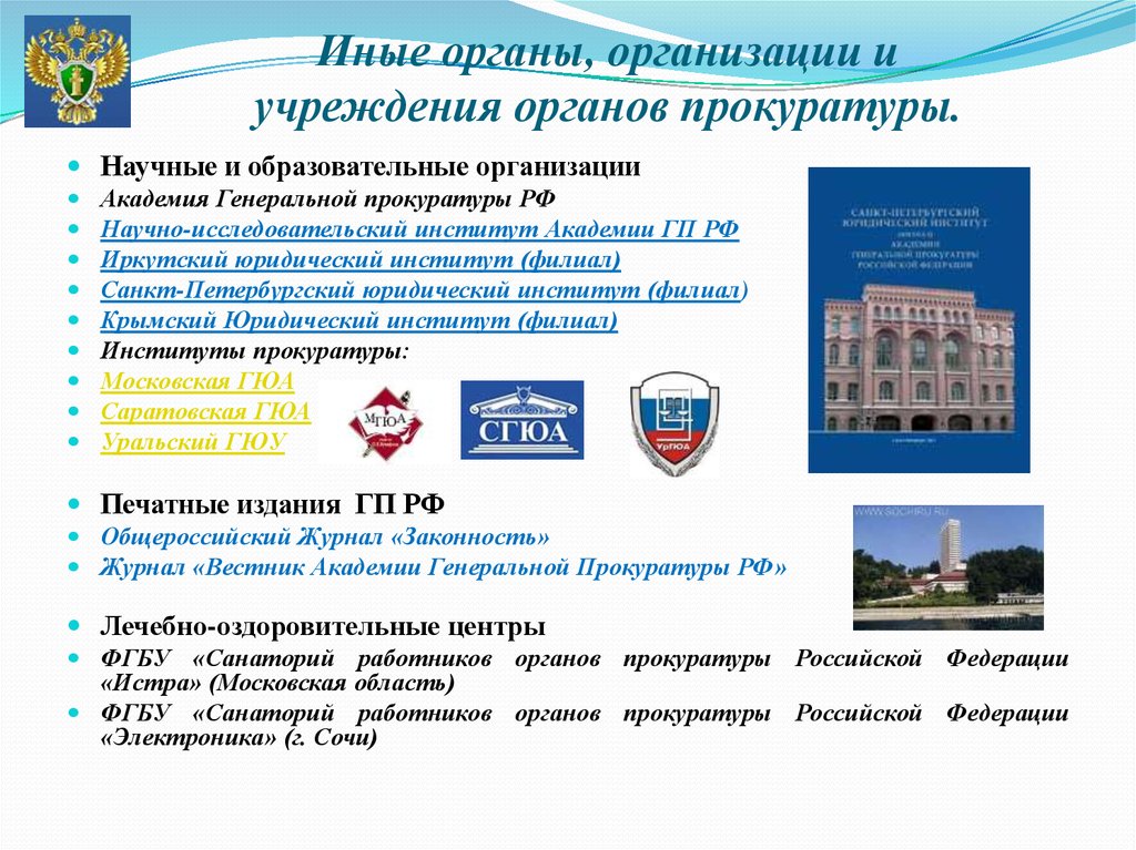 Воспитательные учреждения в россии