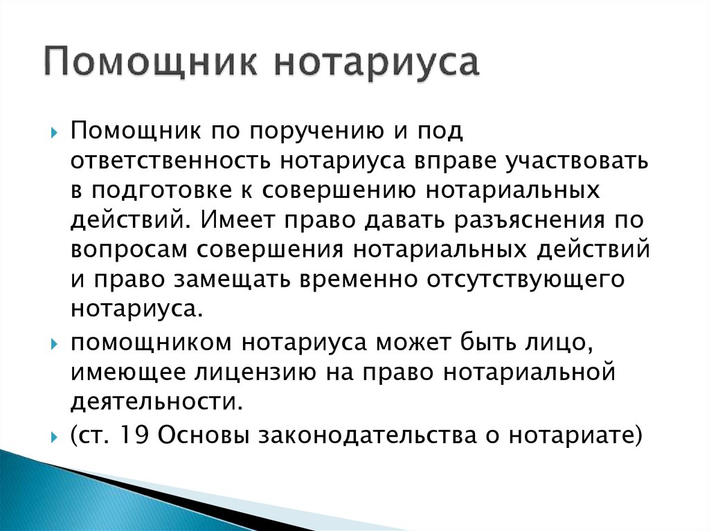 Нотариус вправе