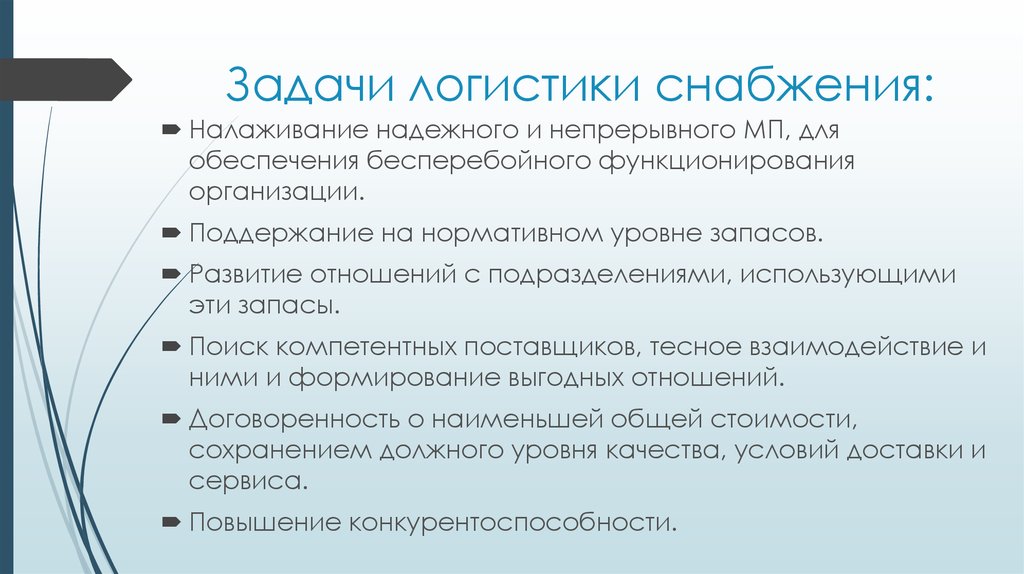 Должностная инструкция менеджера по логистике образец