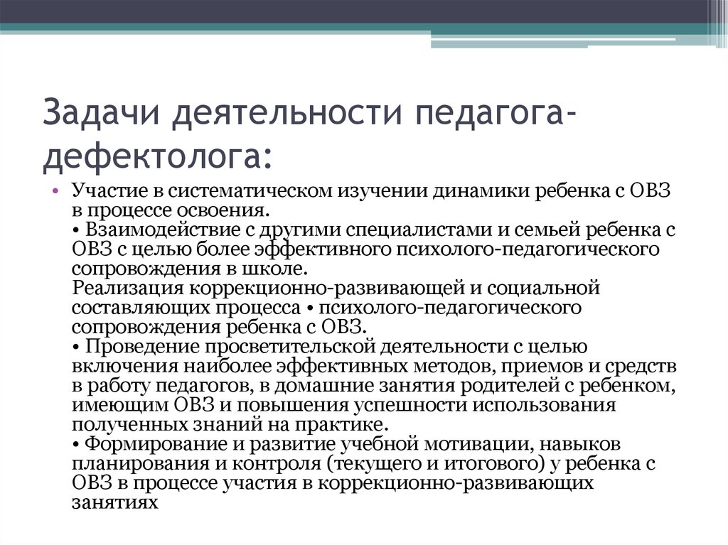 Профессиональный стандарт педагога дефектолога проект