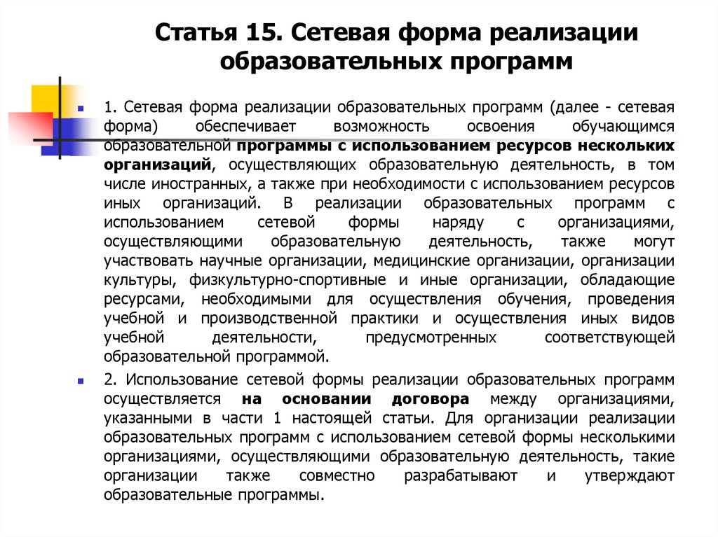 Реализация организацией осуществляющей образовательную деятельность