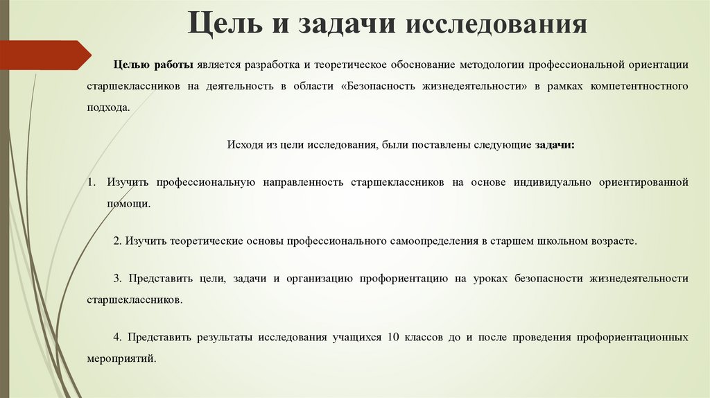 Цели и задачи исследования примеры. Цель и задачи исследования. Цели и задачи исследовательской работы. Задачи исследования ВКР. Цель и задачи выпускной квалификационной работы.