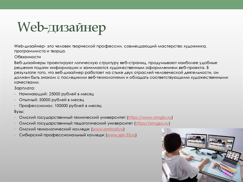 Графический дизайнер плюсы и минусы. Обязанности веб дизайнера. Web дизайнер. Минусы веб дизайнера. Веб дизайнер презентация.