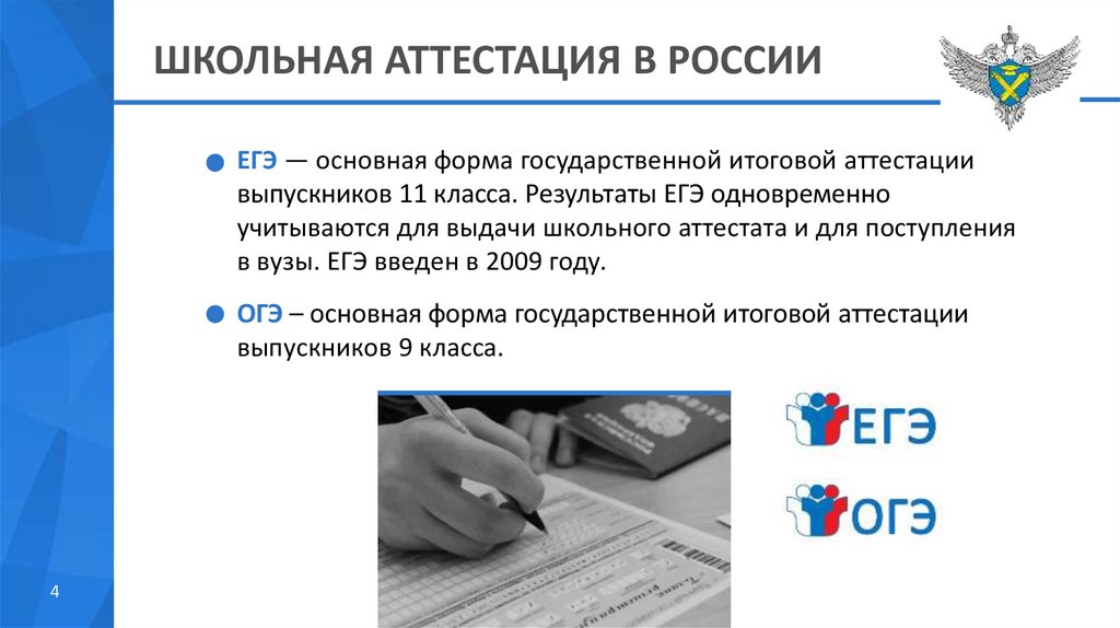 В каком году ввели. Введение ЕГЭ В России год. Год введения ЕГЭ. ЕГЭ введен в:. ЕГЭ это государственной форма итоговой аттестации.