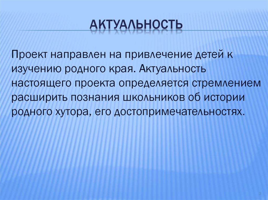 Задачи проекта примеры по географии