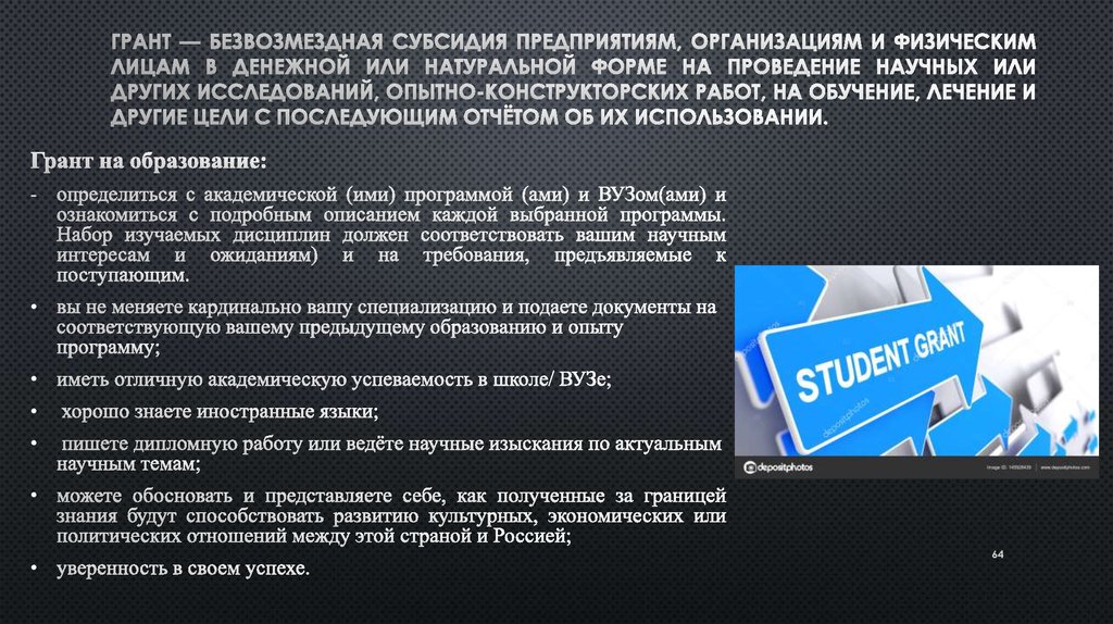 Грант это. Безвозмездная субсидия. Грант безвозмездная субсидия. Грант. Безвозмездный Грант  это как.