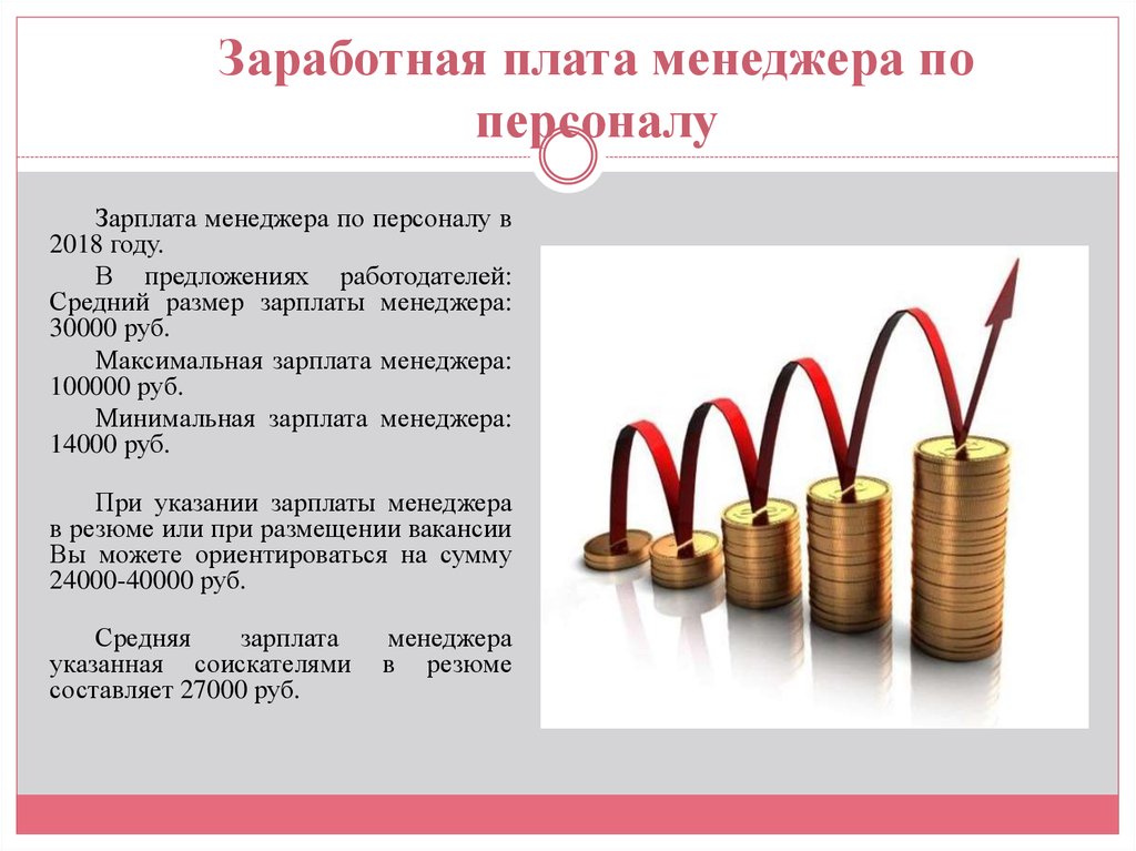 Сколько получает менеджер проекта