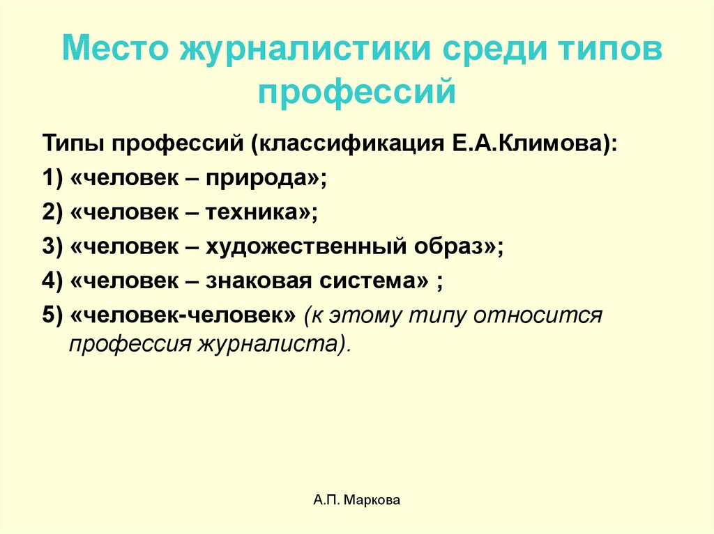 Что сдавать на журналиста после 11 нужно. Виды профессий в журналистике. Что изучает журналистика. Типы изданий в журналистике. Функции журналистики презентация.