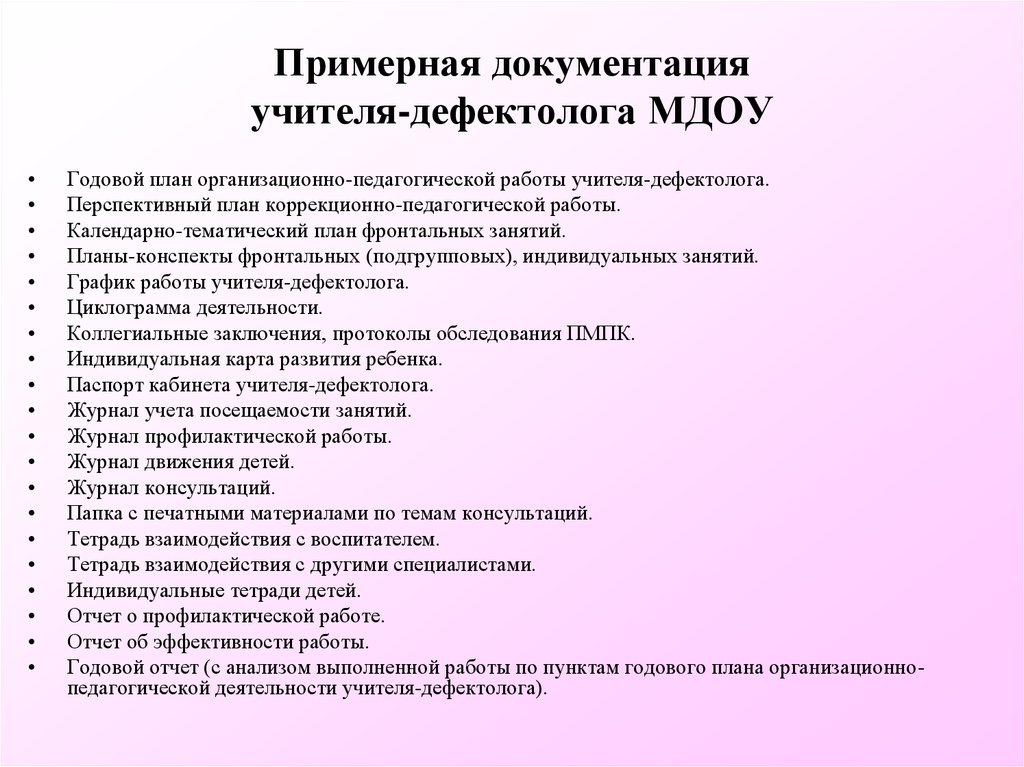 План коррекционной работы учителя дефектолога