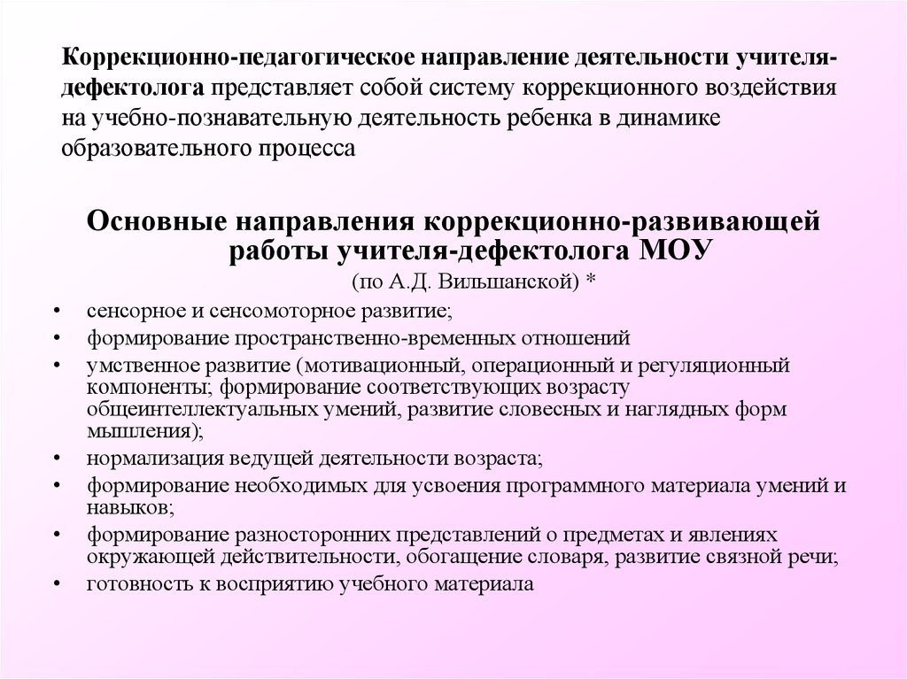 План работы дефектолога в детском саду с детьми с овз