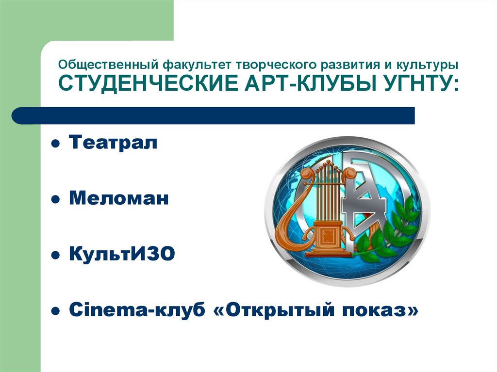 Угнту факультеты и специальности 2024. УГНТУ арт. УГНТУ презентация шаблон. Творческие факультеты список.