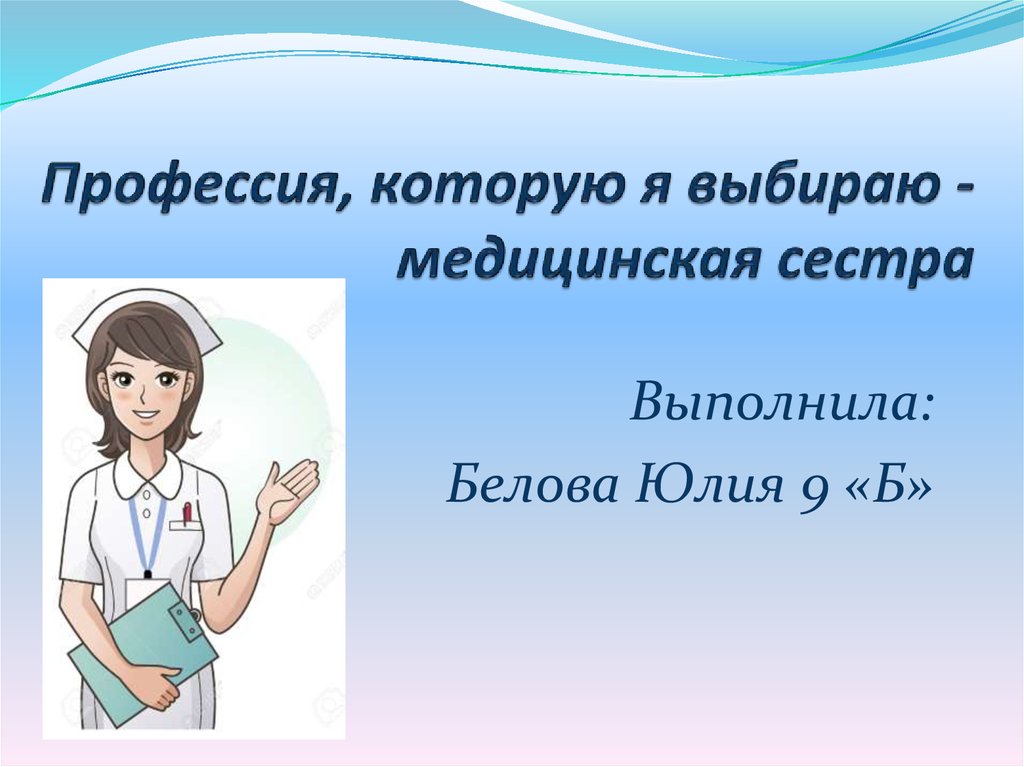 Напиши какую работу выполняет школьная медсестра и чем она полезна