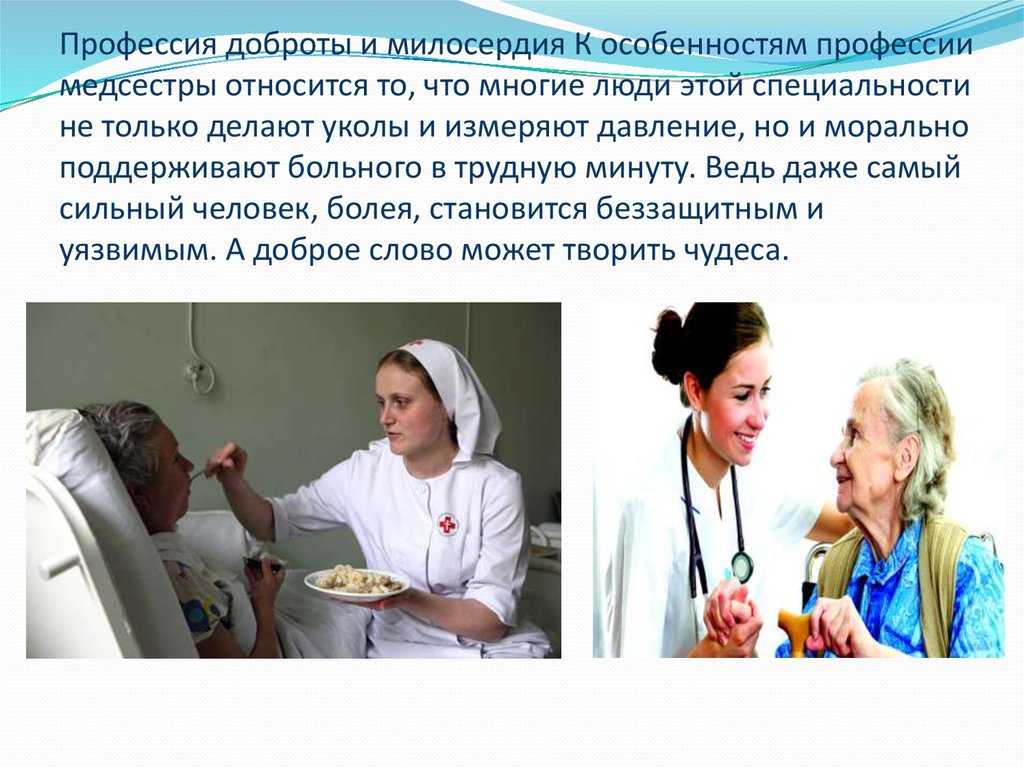 Рассказ про медсестру. Профессия медицинская сестра. Медсестра это профессия милосердия. Профессия доброты и милосердия медсестры. Специальности медсестры.