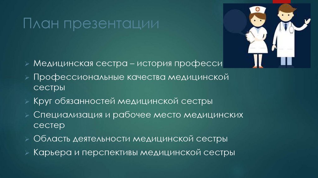 Какую работу выполняет школьная медсестра