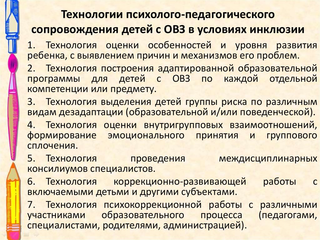 Психологические условия интеграции детей с дцп в общеобразовательные учреждения презентация