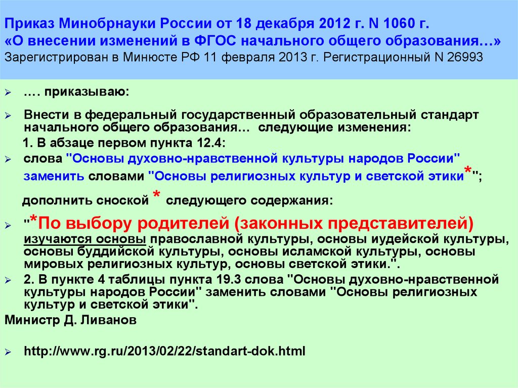 Мониторинг минобрнауки. Приказ о внесении изменений в ФГОС соо. Изменения во ФГОС НОО от 18.12.2012. ФГОС НОО от 31 декабря 2015г приказ 1576. Приказом Минобрнауки России от 18.04.2013 292.