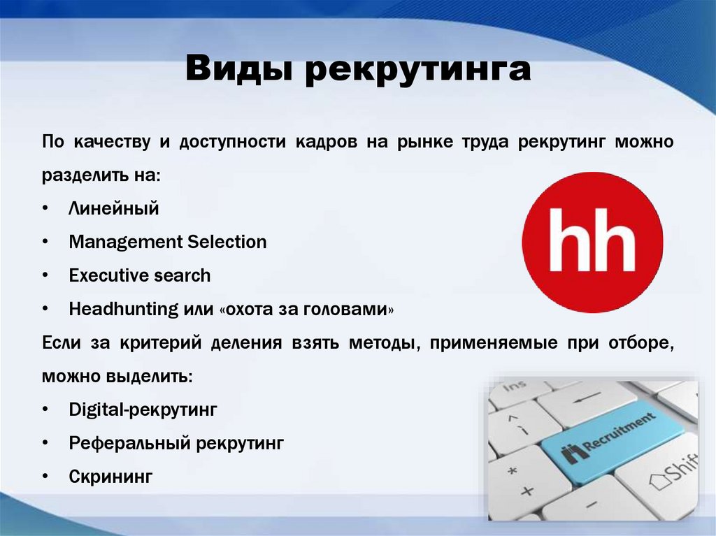 Обязанности hr менеджера