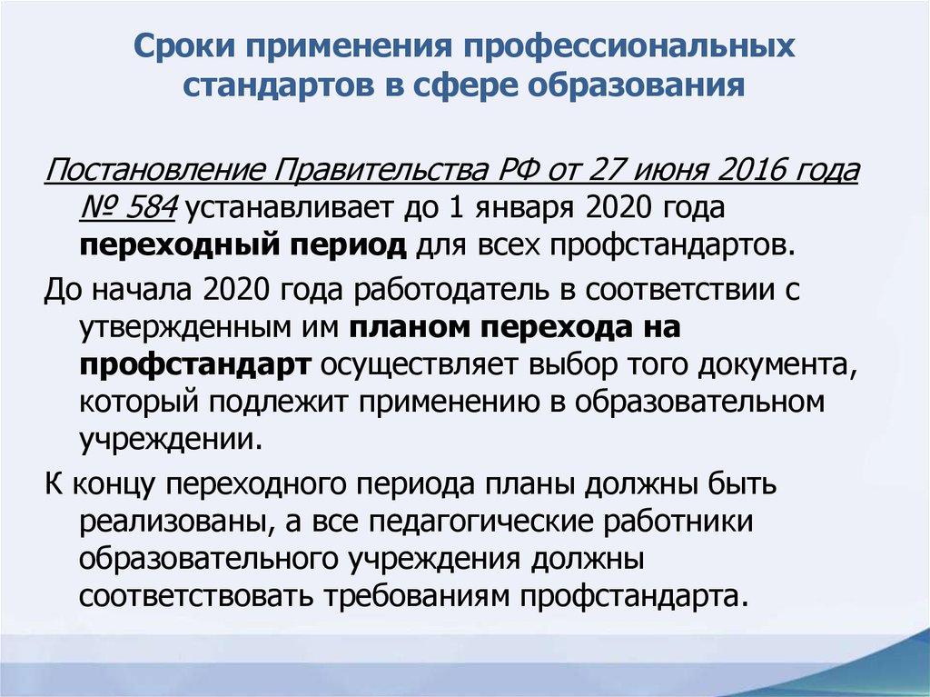 Профессиональный стандарт приказ. Профстандарты в образовании. Профстандарты применяются. Документы по профстандартам. Стандартизация в сфере образования.