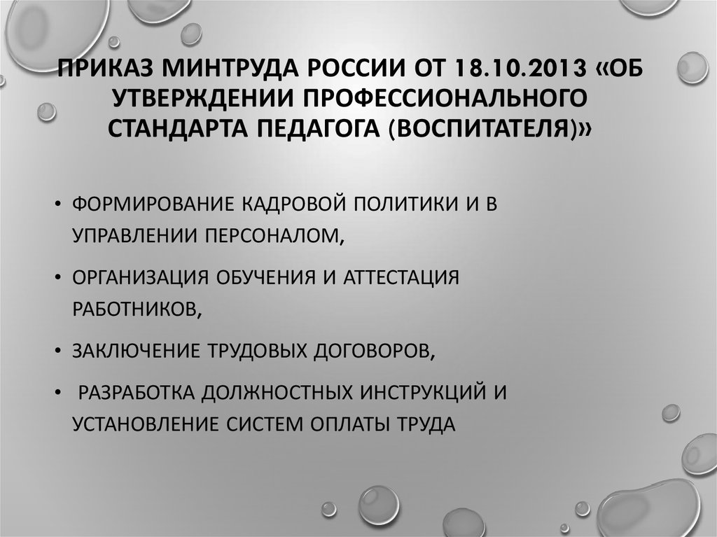 Приказ об утверждении профессионального стандарта. Утверждение профессиональных стандартов. Приказ Минобрнауки России об утверждении профстандарта педагога. Приказ в целях.