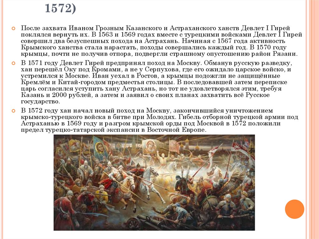 Поджог москвы крымцами в 1571 карта