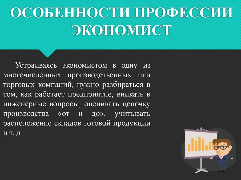 Экономист проект