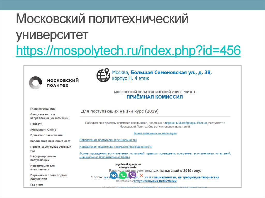 Сдо мосполитех. МПУ – Московский политехнический университет специальности. Московский политехнический университет ПМИ. Московский Политех адрес. Московский политехнический университет факультеты.