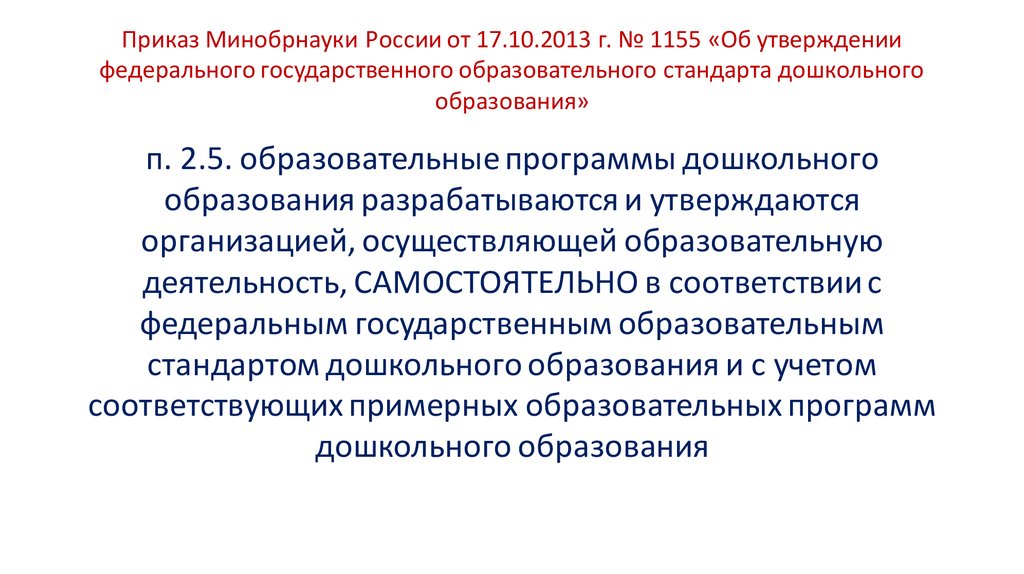 Об утверждении федеральной образовательной программы