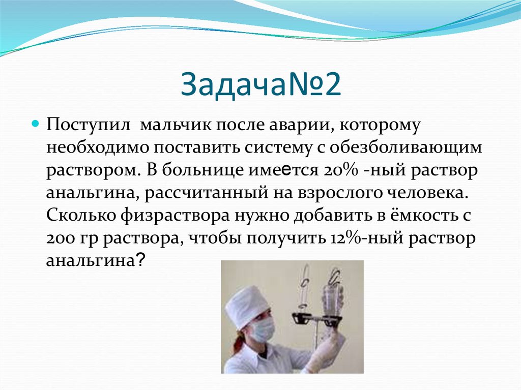 Специальность сестринское дело. Смежные профессии медсестры. Расчёт раствора анальгина в процентах. Формула профессии медицинской сестры. Возьми раствор анальгина.