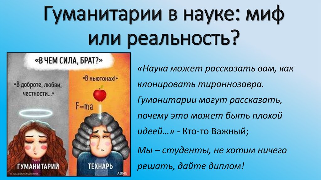 Гуманитарий это. Мышление гуманитарии и технари. Кто такой гуманитарий. Гуманитарий это простыми словами. Гуманитарий или технарь разница.