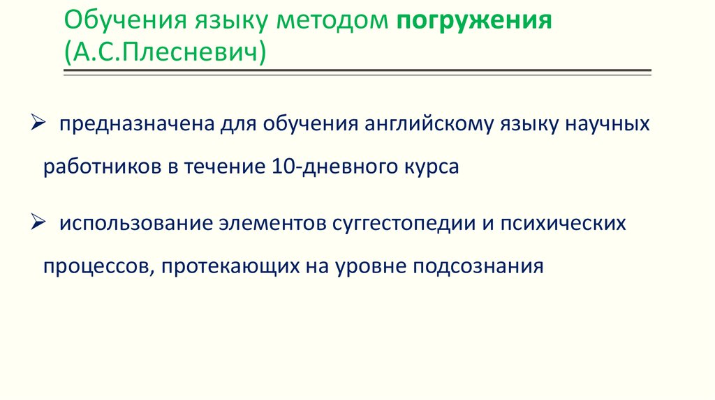 Метод погружения