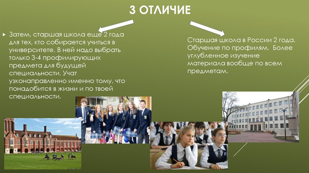 Type school in russia