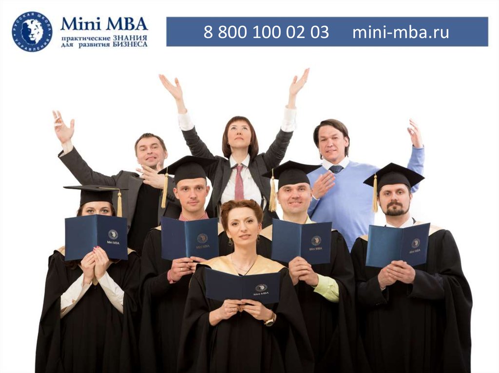Мини MBA. MBA В Москве. Программа Mini MBA,. MBA В картинках. Бизнес школа mba