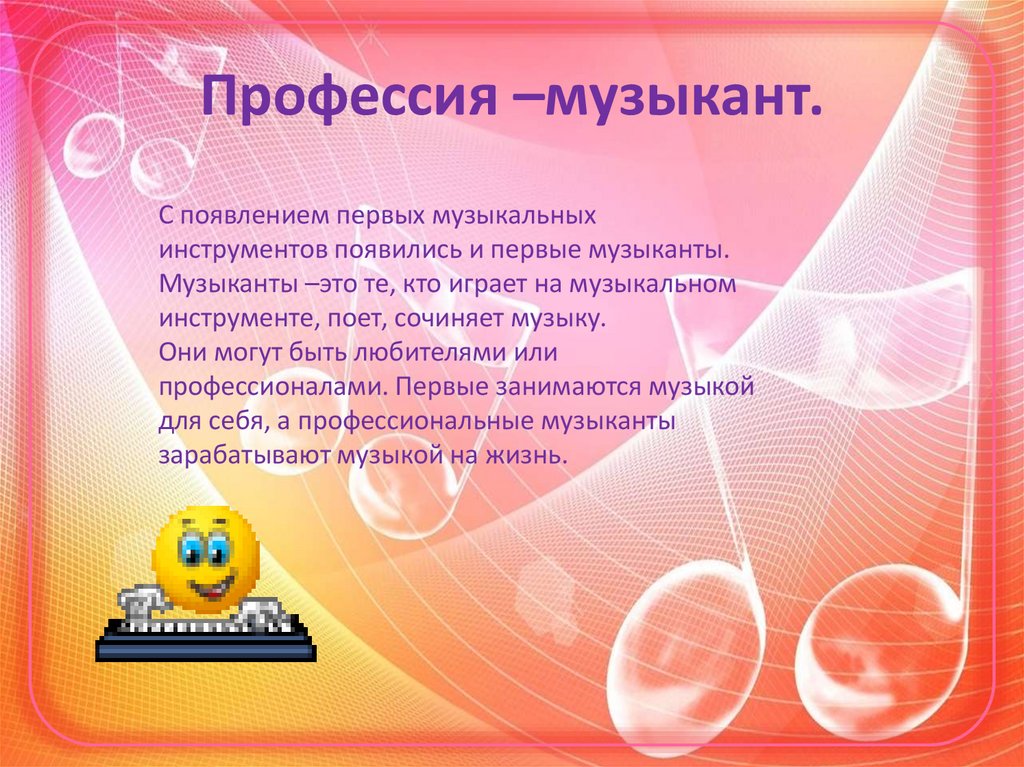 Презентация про музыканта