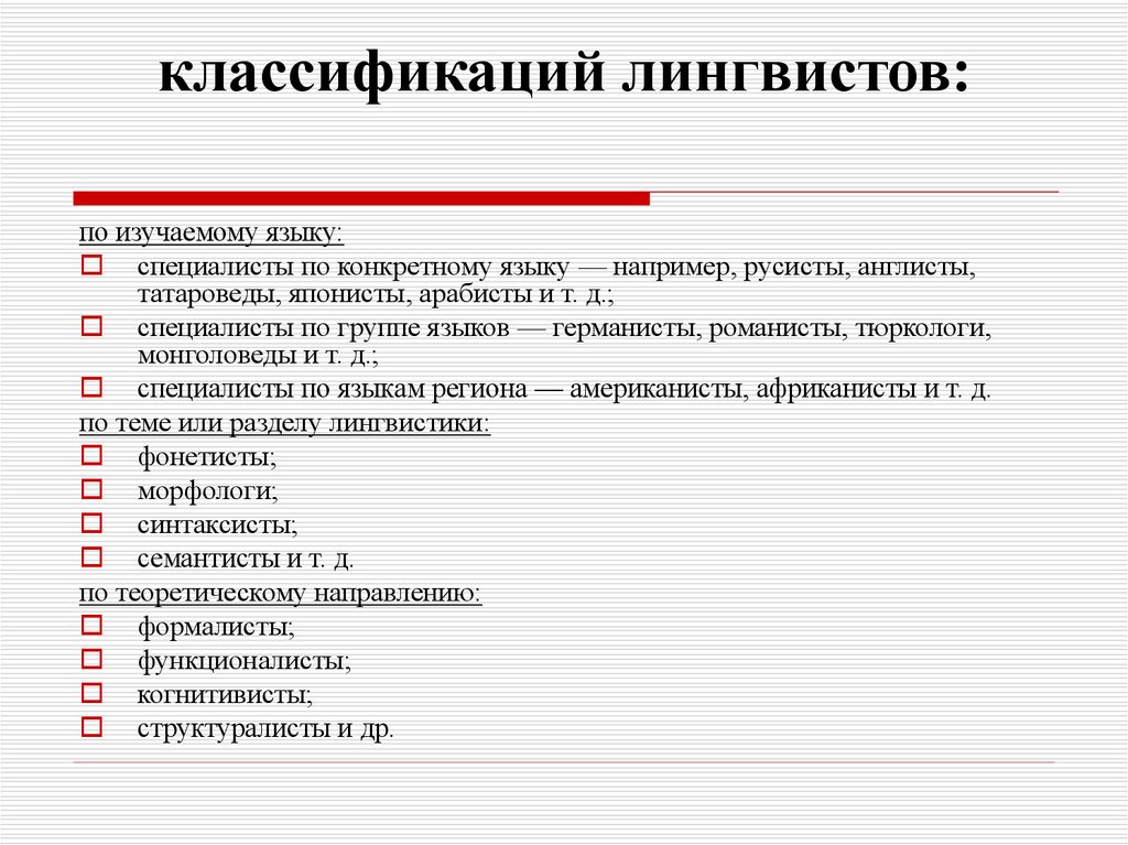 Зарплата лингвиста. Классификация лингвистов. Лингвист профессия. Лингвистика зарплата.