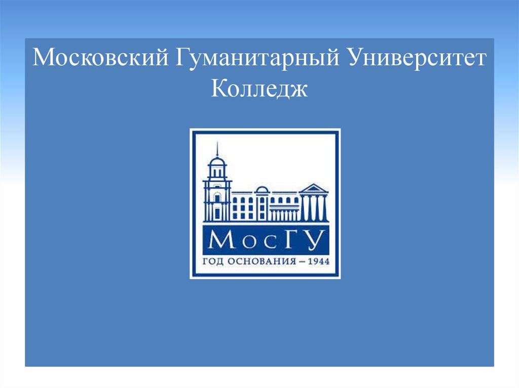 Адрес московского гуманитарного