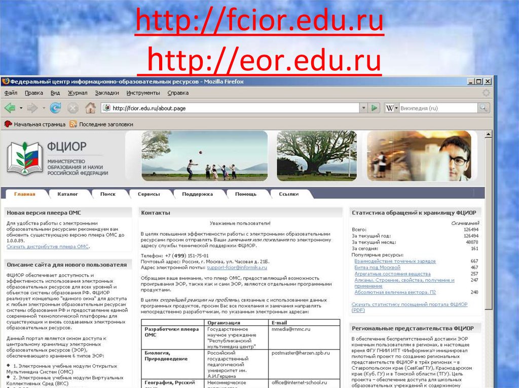 Www himki edu ru. ФЦИОР. Образовательных ресурсов Челябинской области. Scan-edu. Ru. Цифровой образовательный портал Воронежской области.