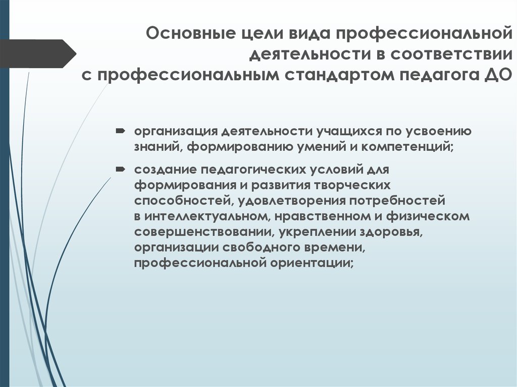 Профессиональный стандарт деятельности педагога профессионального образования