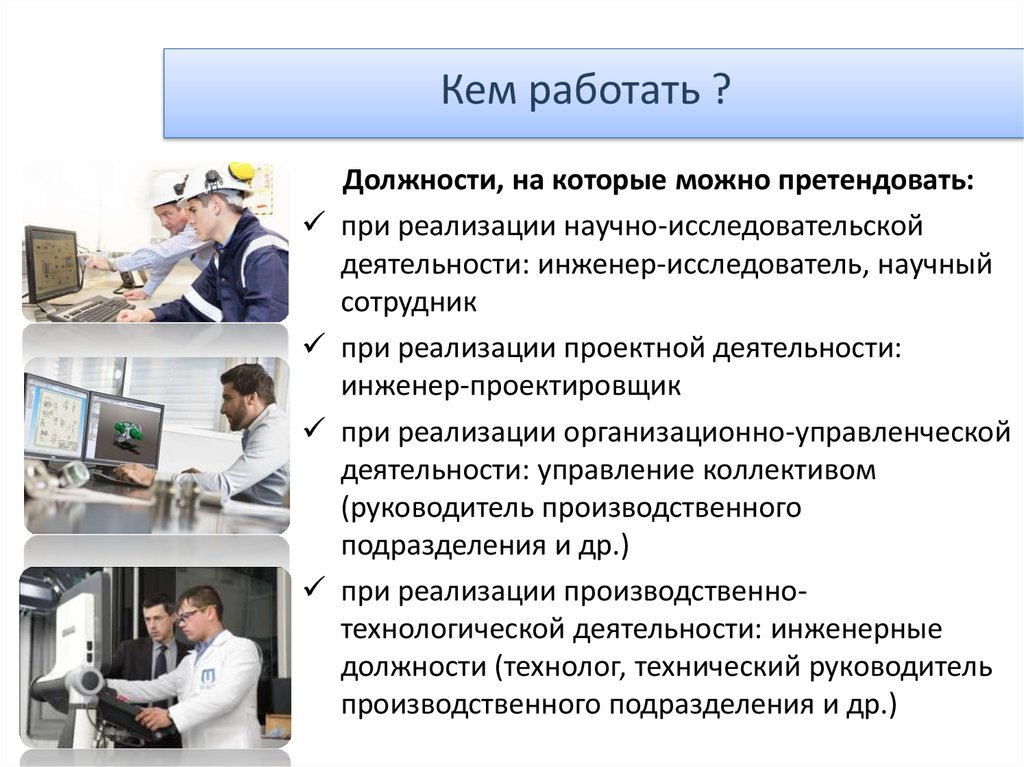 Кому можно работать