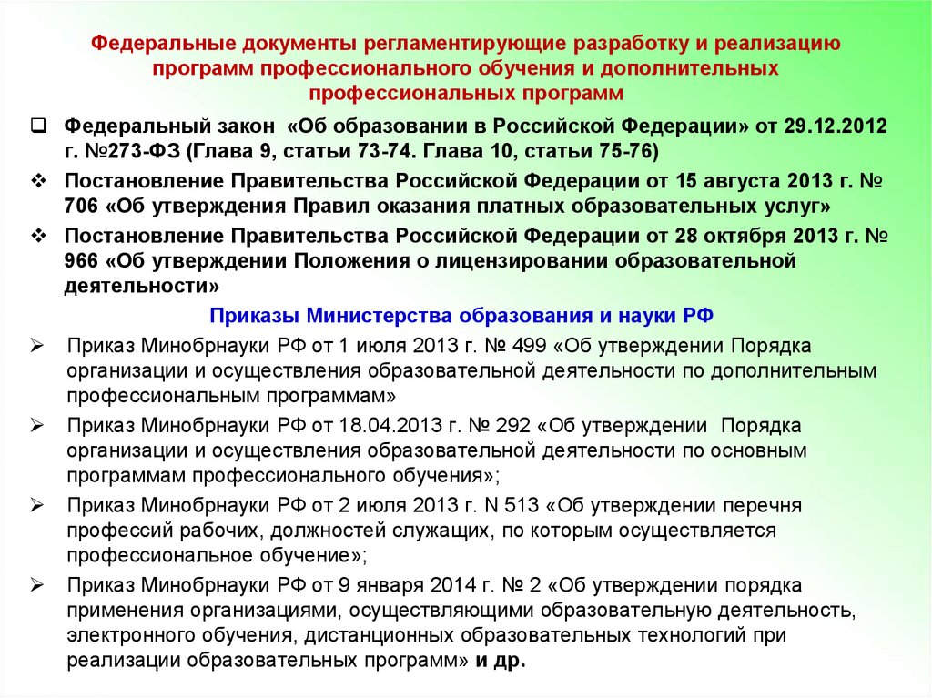 Положение об обучении по индивидуальному учебному плану